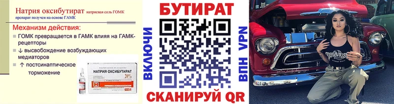 что такое   Белебей  ссылка на мегу как войти  БУТИРАТ бутандиол 