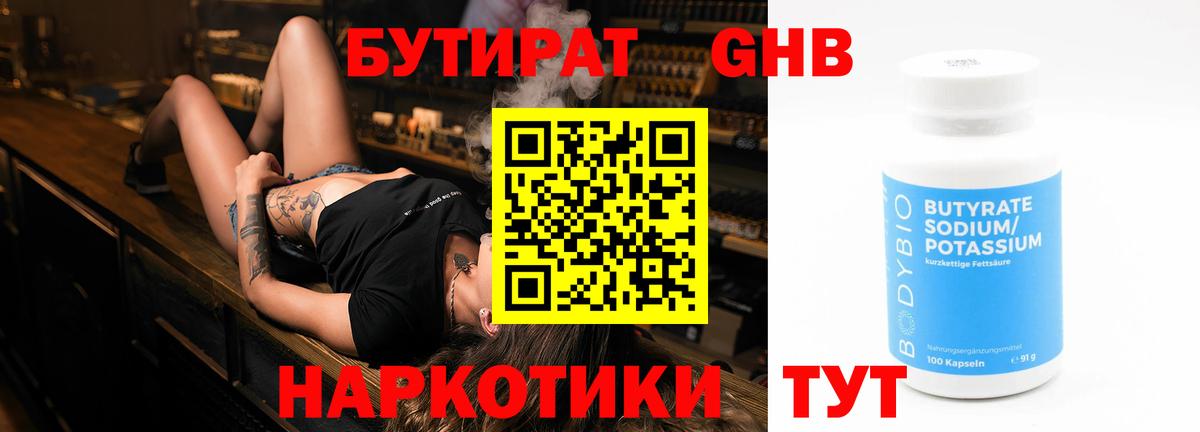Белебей  Бутират  Вход с VPN  Бутират оксибутират 