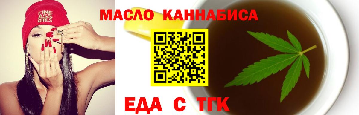 Еда ТГК марихуана  Вход с VPN  Белебей 