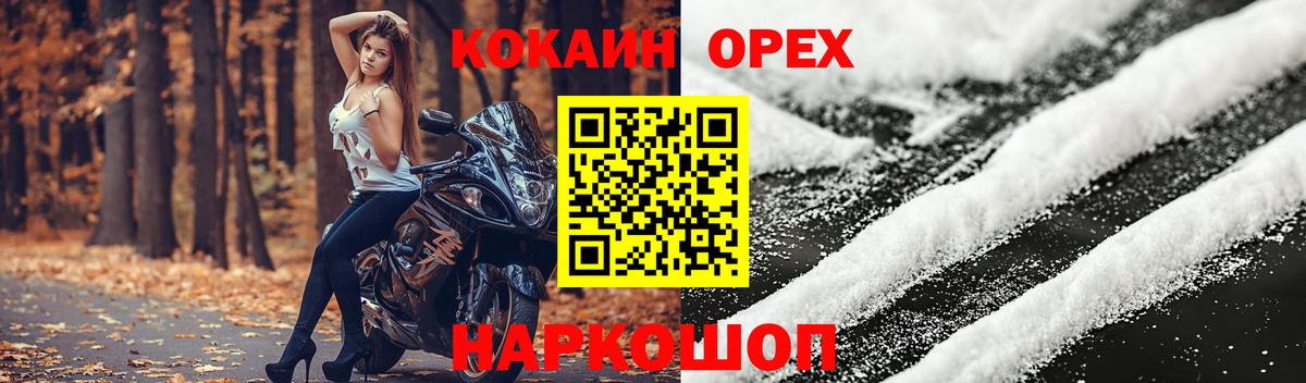 COCAIN  КОКАИН Боливия  Белебей  Вход с VPN  Кокаин VHQ 