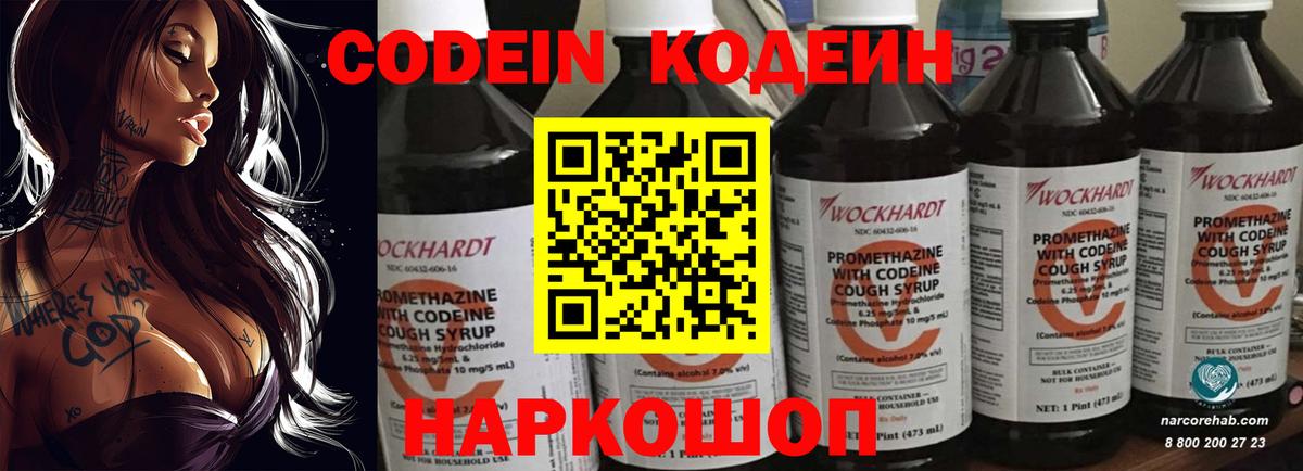 Белебей  Кодеин Purple Drank  Вход с VPN 
