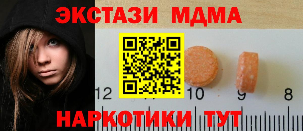ЭКСТАЗИ  ЭКСТАЗИ MDMA  Вход с VPN  Ecstasy 250 мг  Белебей 