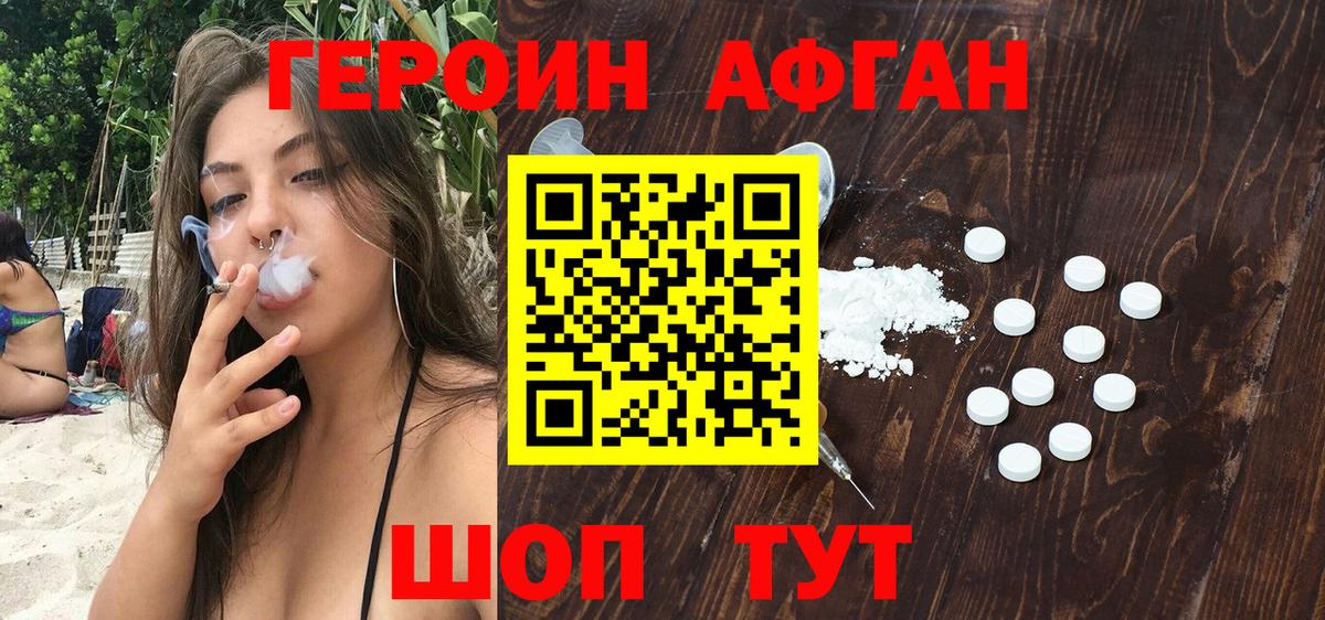 ГЕРОИН афганец Белебей
