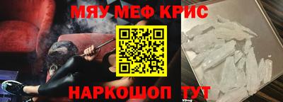 мяу мяу кристалл Братск