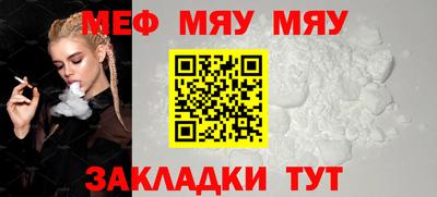 мяу мяу кристалл Братск