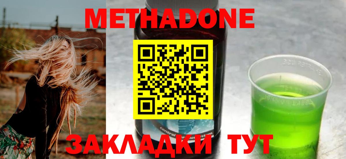 МЕТАДОН VHQ  Метадон кристалл  Белебей  Вход с VPN 