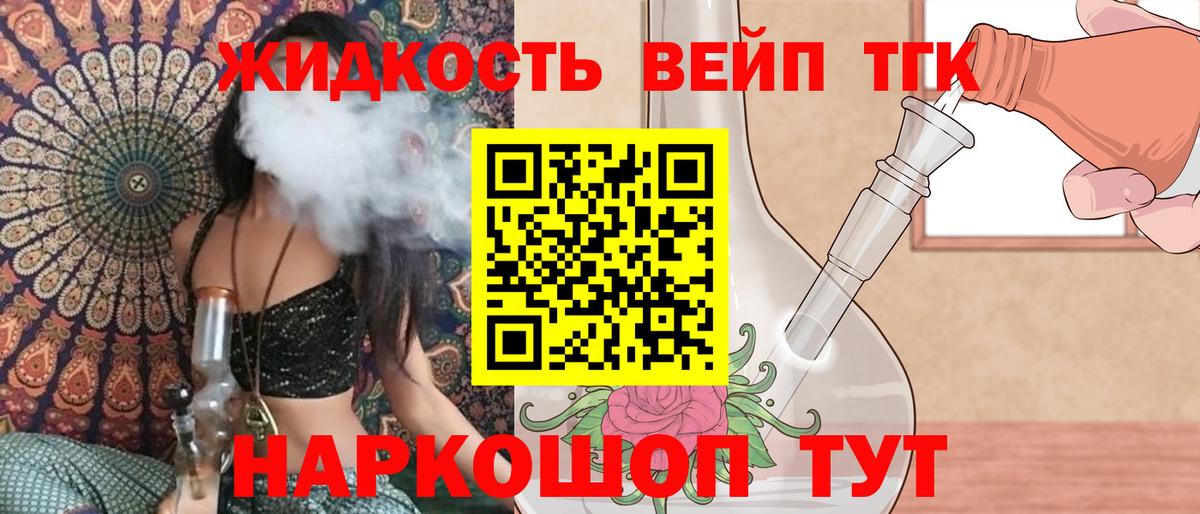 ТГК Wax  ТГК вейп  Белебей  Вход с VPN 